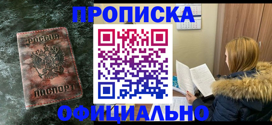 прописка для военкомата в Невельске