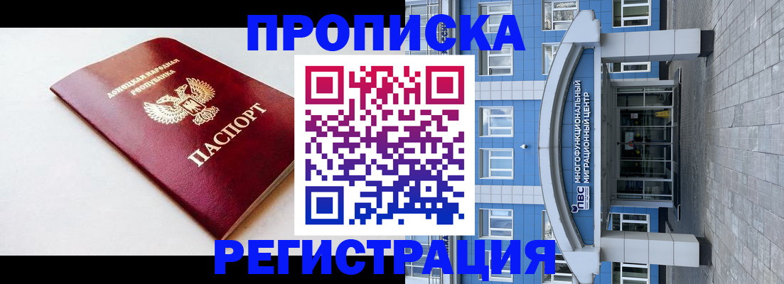 прописка паспорт в Невельске