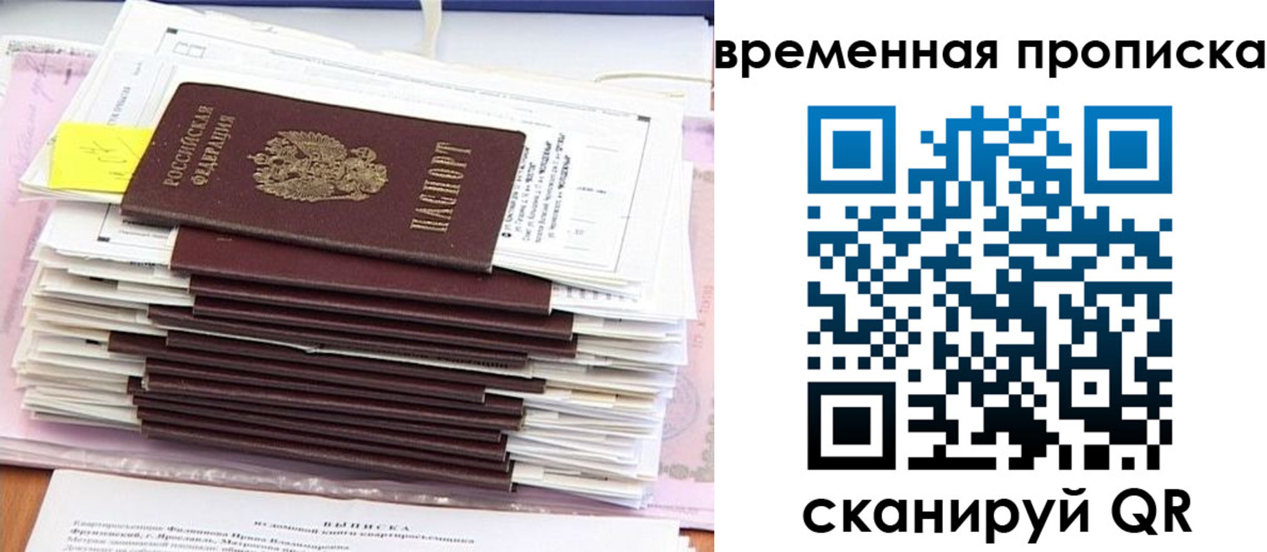 временная регистрация 2025 в Невельске