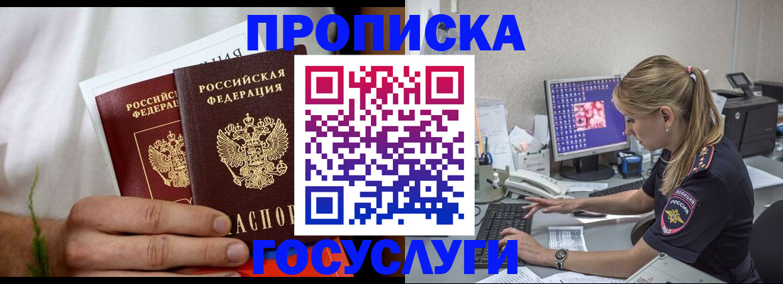 купить прописку в Невельске