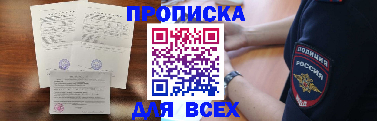 прописка штамп в Невельске