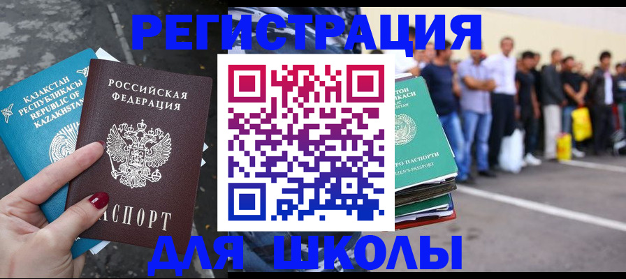 прописка для работы в Невельске