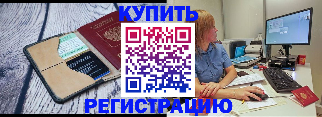 временная регистрация надежно в Невельске