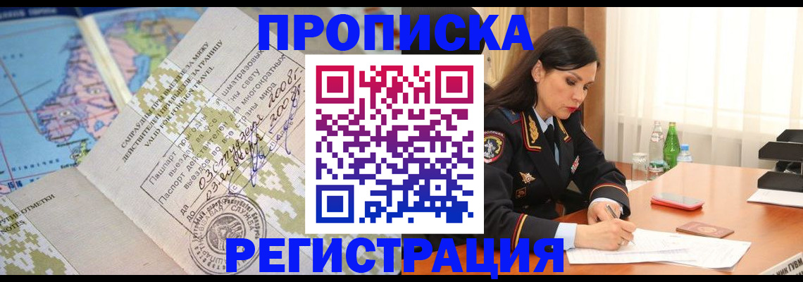 временная регистрация для всех в Невельске