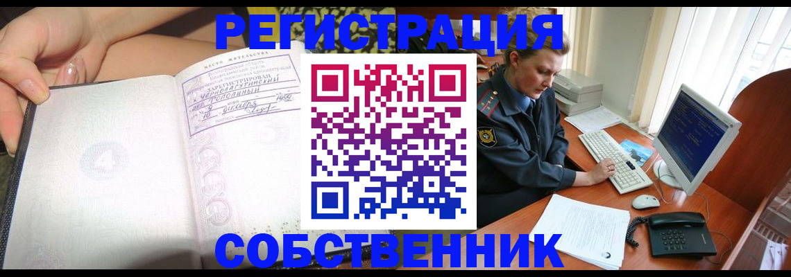 прописка в квартире в Невельске